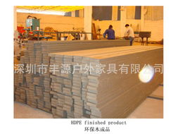 深圳市豐源戶外家具塑料建材產(chǎn)品一覽